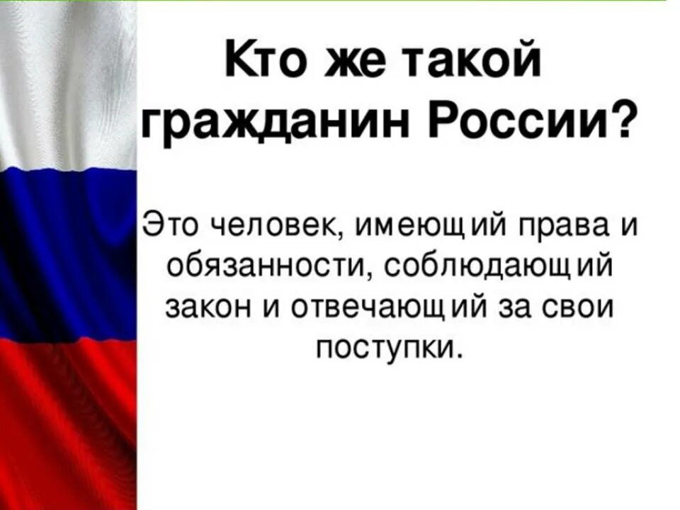 Мы граждане россии 4 класс конспект. Я гражданин России презентация. Проект я гражданин России. Кто такие граждане России. Кто такой гражданин России.