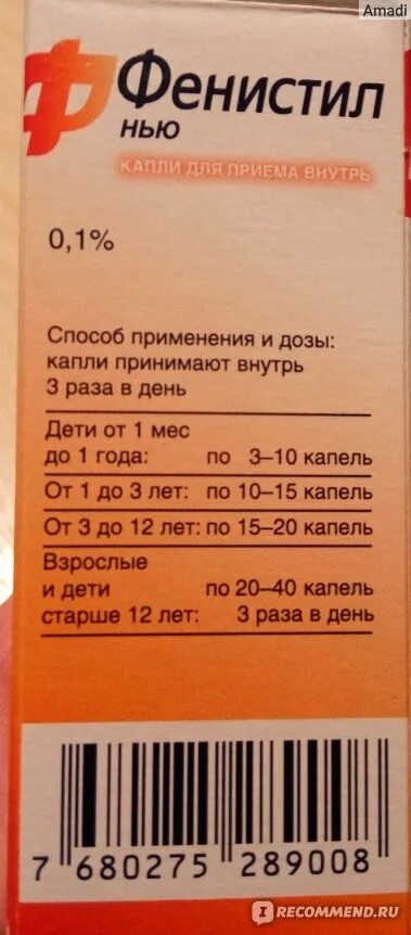 Фенистил сколько дней давать. Фенистил капли для детей дозировка. Фенистил в каплях для детей дозировка. Фенистил дозировка для детей 1 год. Фенистил капли для детей дозировка в 1 год.