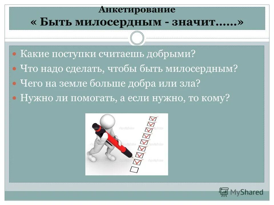 поступком может считаться