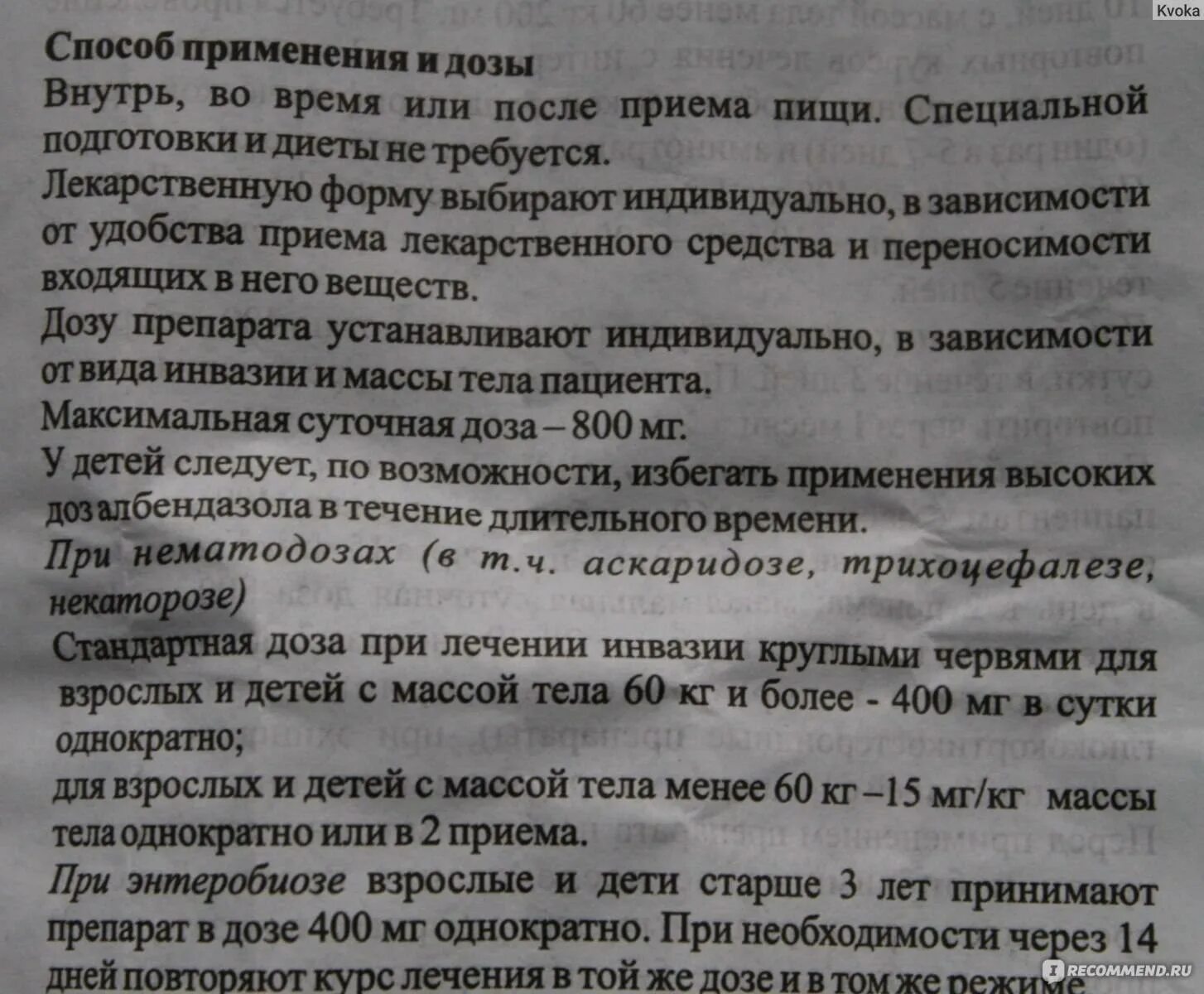 Таблетки от глистов для детей немозол инструкция. От глистов немозол инструкция. Немозол суспензия для детей дозировка. Лекарство от глистов немозол инструкция.