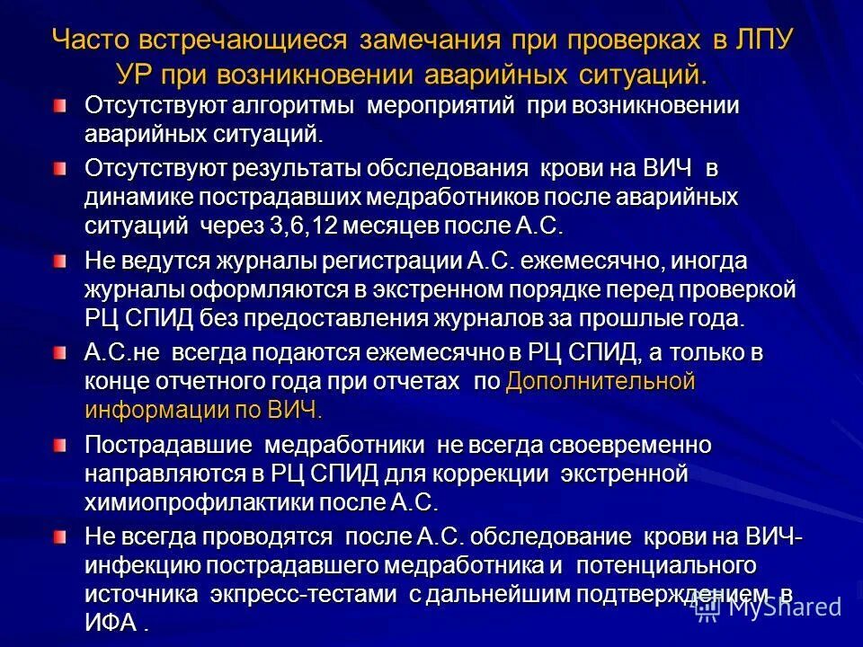 Мероприятия по профилактике вич инфекции