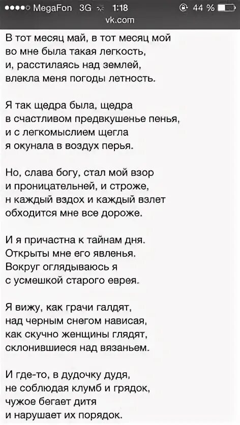 Месяц май минусовка. Месяц май текст. текст песни месяц май. месяц май песня текст. текст песни месяц май юлия паршута.