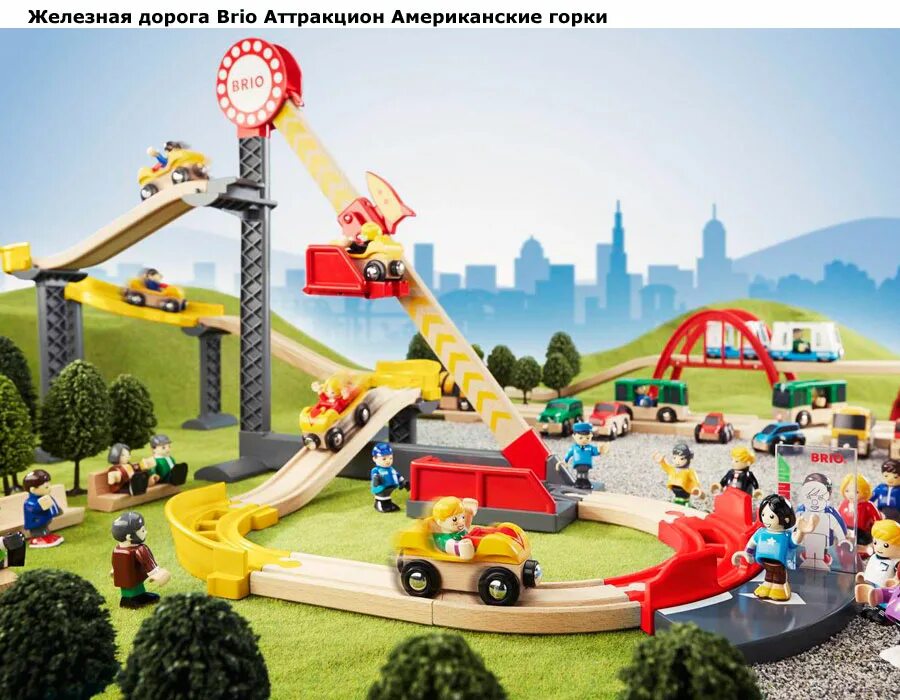 Park toys. Брио американские горки. Brio 33730. Brio парк аттракционов. Брио аттракцион.