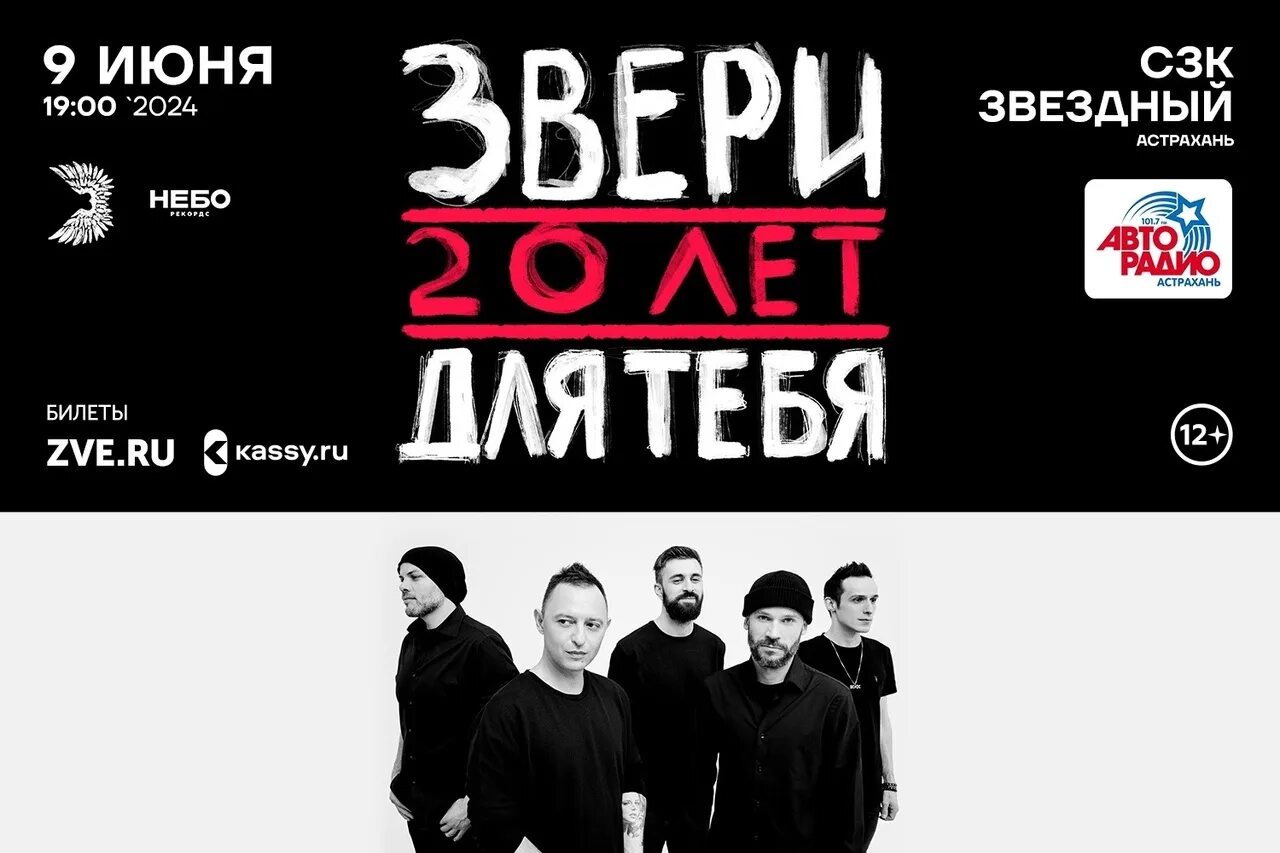 Концерт группы звери в москве. Группа звери. Звери концерт 2024 отзывы. Звери концерт 2024. Концерт звери в москве в 2022.