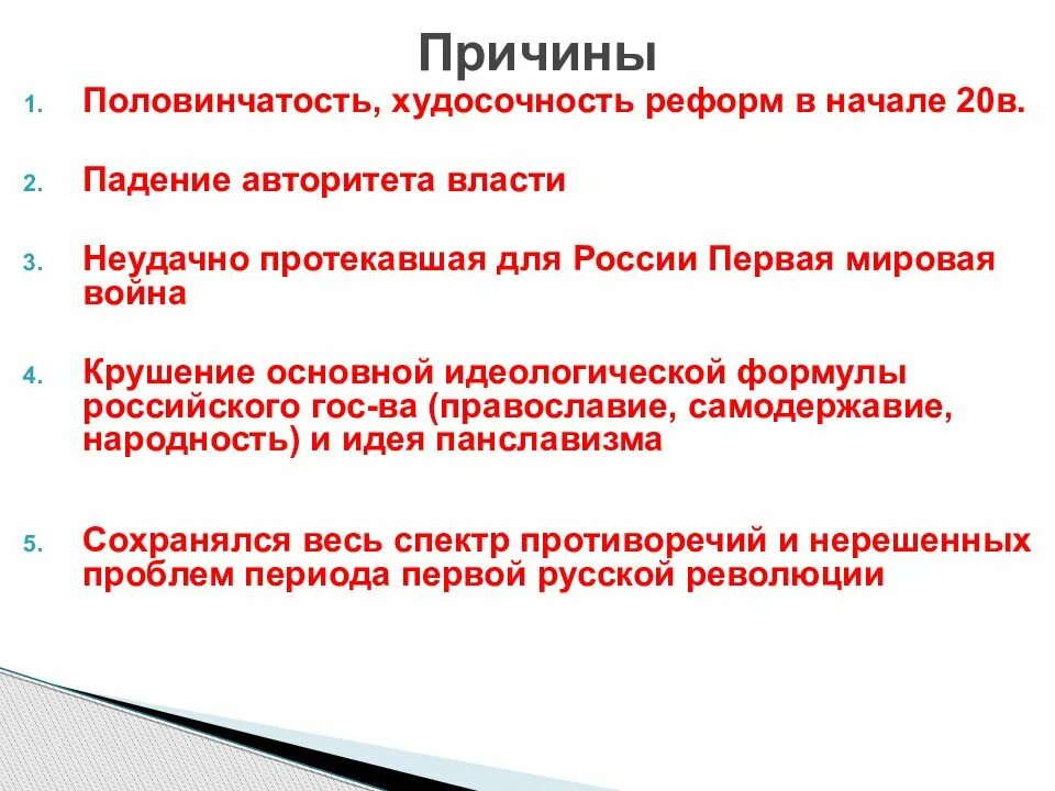 Повод Февральской революции 1917. Причины и предпосылки Февральской революции презентация. Падение авторитета царской власти 1917. Падение авторитета Николая 2.