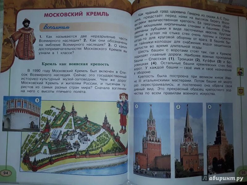 История россии стр 100 вопросы. Учебник по окружающему миру 2 класс.