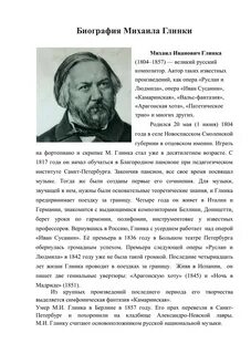 Биография глинки 2 класс кратко