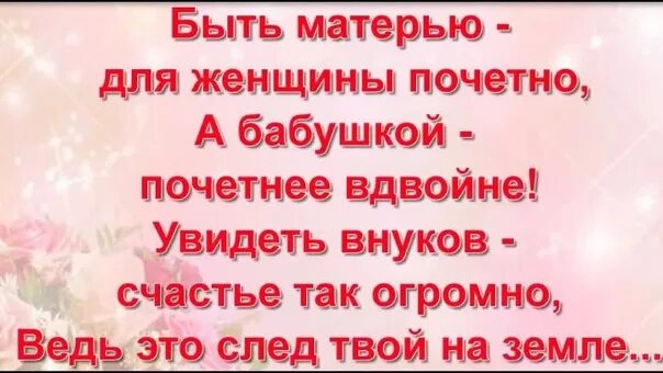 Текст про внука. Я стала бабушкой стихи. Стихотворение я стала бабушкой. Стих как я стала бабушкой. Счастье быть бабушкой стихи.