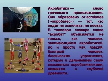Слово гимнастика происходит