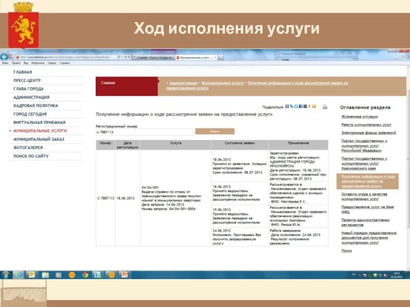 Информация о ходе выполнения. Ход исполнения. Муниципальные услуги. Муниципальные услуги картинки. Номер выполнение услуги.