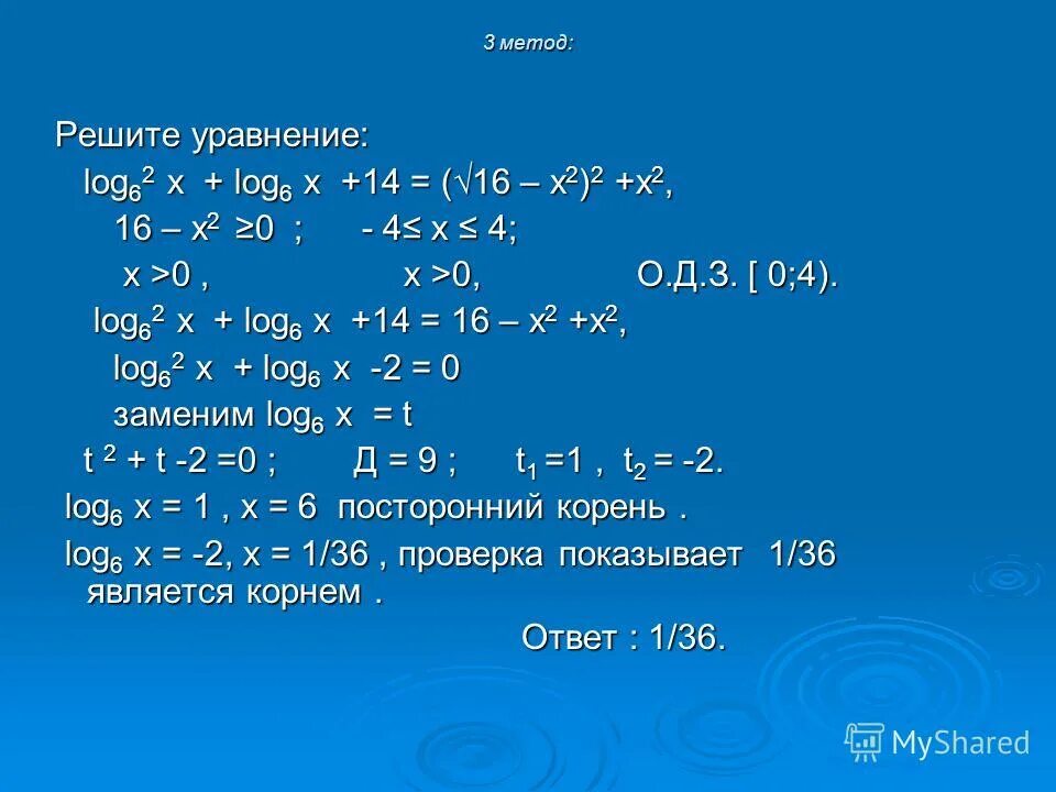 4 решить уравнение log 2x 1 2