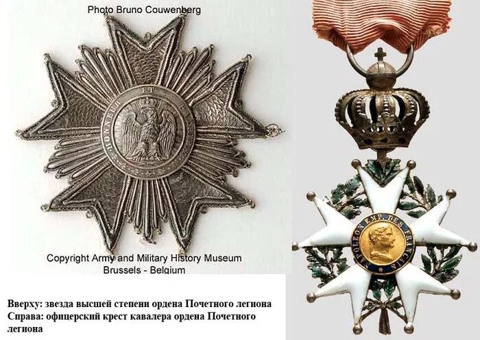 адамова звезда украшение. орден почетного легиона франции 19 век. орден почетного легиона наполеона. награды наполеона бонапарта. высшая награда франции орден почетного легиона.