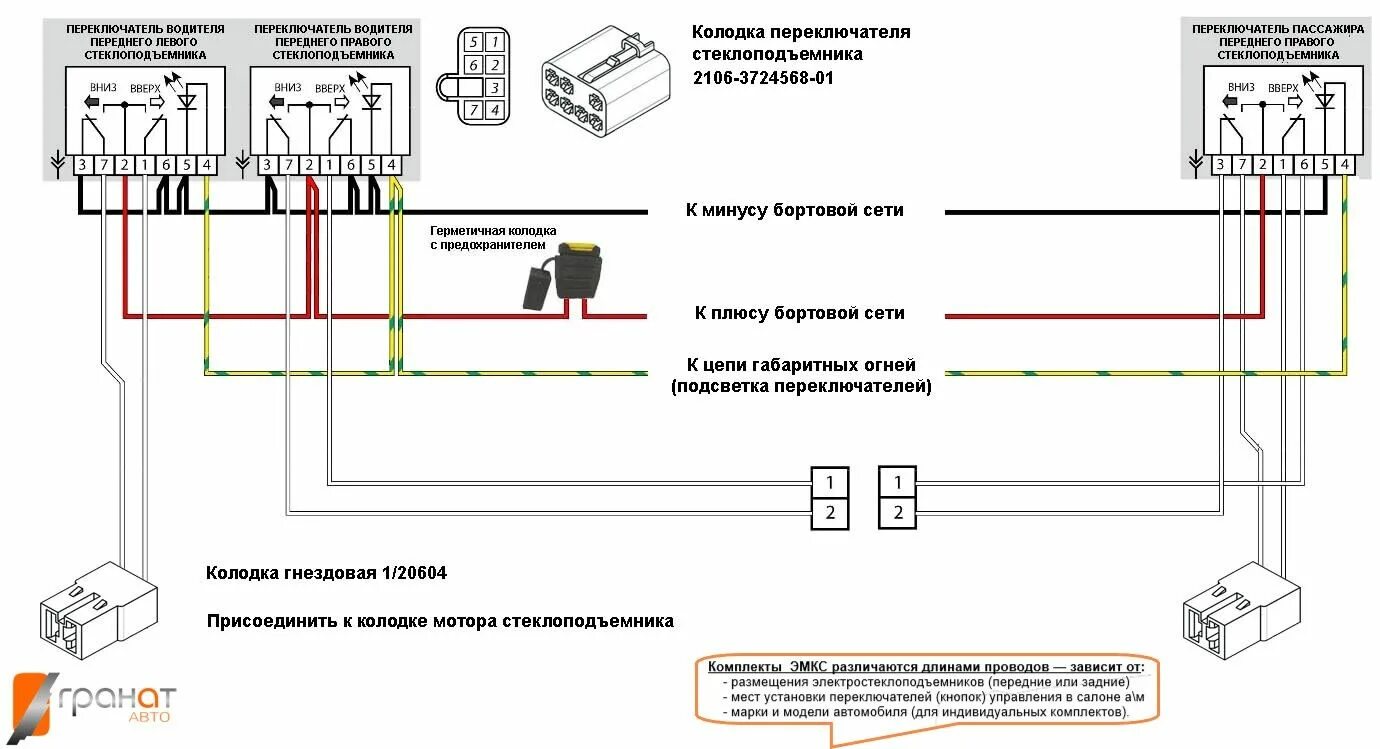Подключение 4 стеклоподъемников. Схема включения электростеклоподъемников 2106. 2106-3724568. 2106-3724568-01. схема подключения электроподъемников 24в.