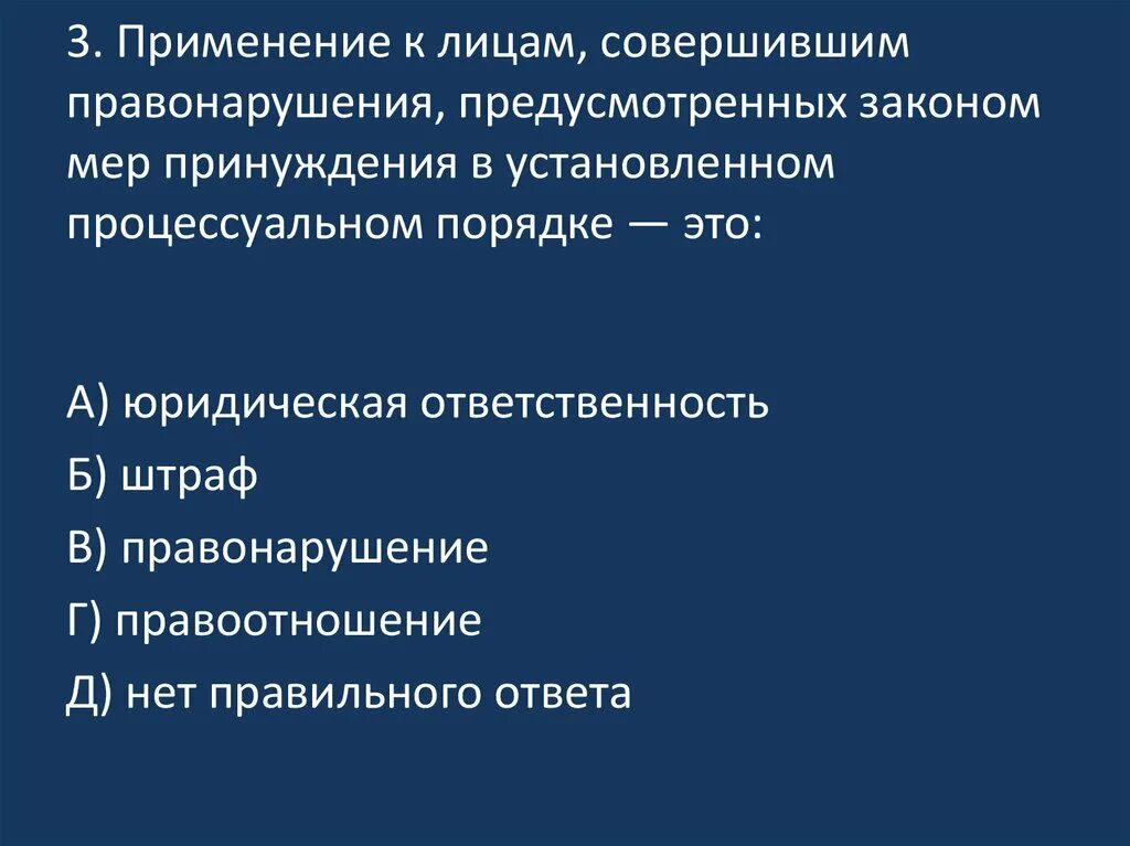 Установите соответствие правонарушений и наказаниями