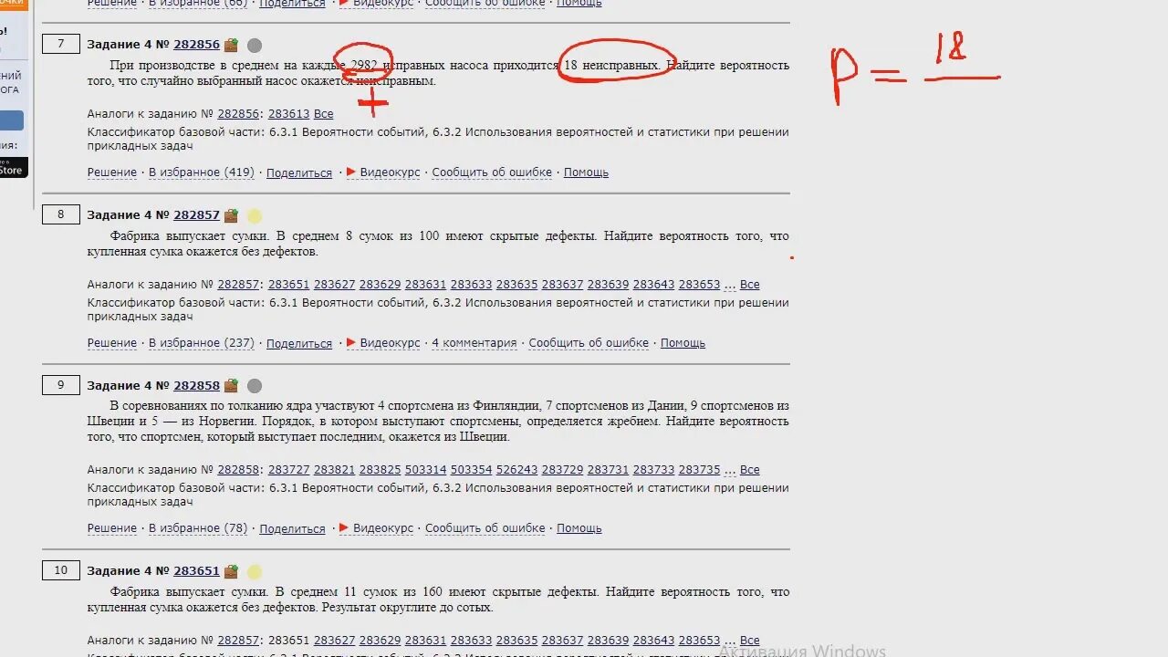 Опыты с равновозможными элементарными событиями с примерами. При производстве в среднем на каждые 2982 исправных. 2982 исправных 18 неисправных. В среднем из 200 карманных фонариков. 2982 исправных 18 неисправных.