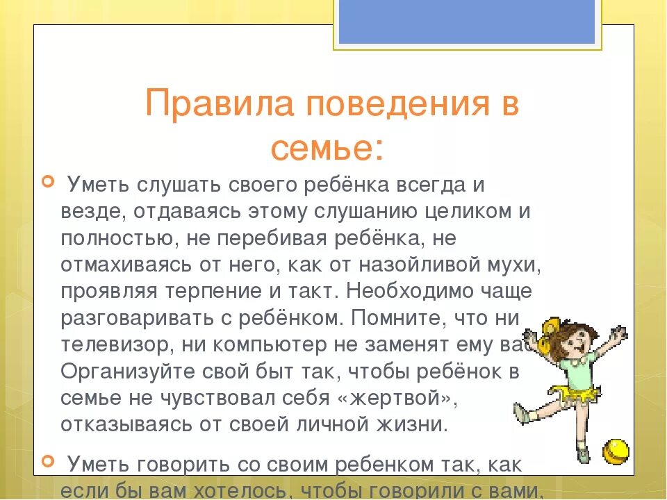 Правила поведения в семье. Культура поведения в семье. Правила семьи для детей. Правила этикета в семье. Правила поведения в моей комнате