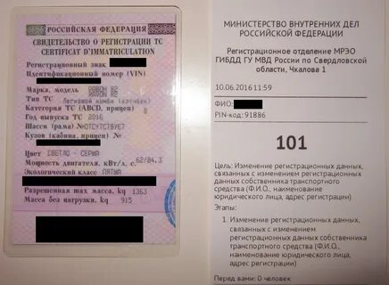 Регистрационный номер по вин