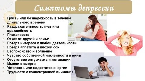 Депрессия отзывы