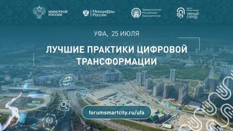 Форум умный город