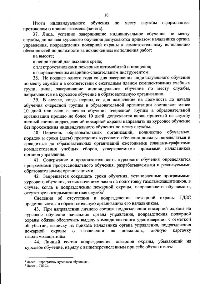 472 приказ мчс россии 2017. Порядок подготовки личного состава пожарной охраны. Индивидуальное обучение по месту службы МЧС. 472 Приказ МЧС России. Программа индивидуального обучения по месту службы.