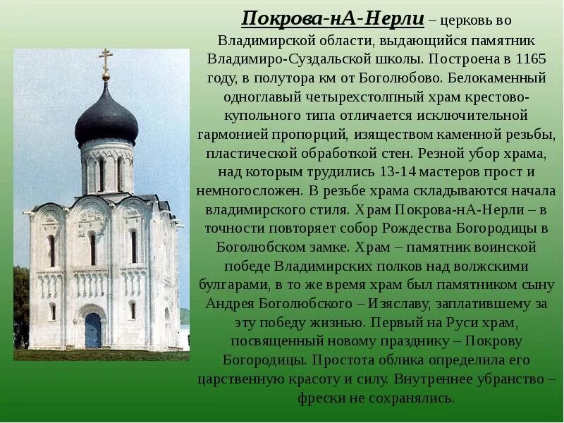 Памятник христианской культуры древней Руси.