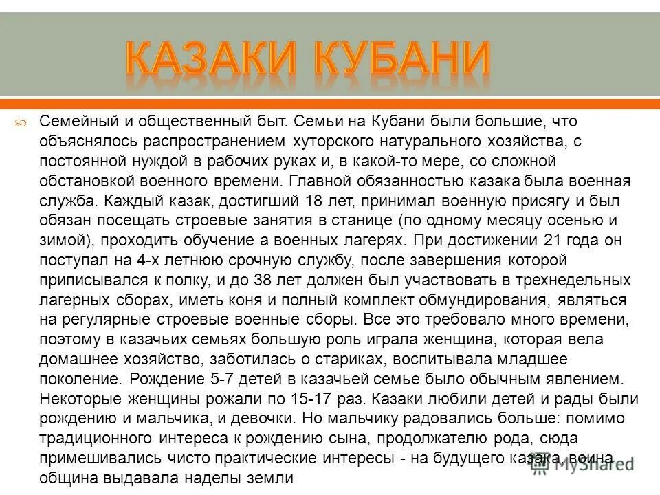 Специфика традиционного уклада жизни казаков. Сообщение клад Кубанской семьи. Сообщение уклад Кубанской семьи. Сообщение о быте Казаков. Семейный уклад Казаков.