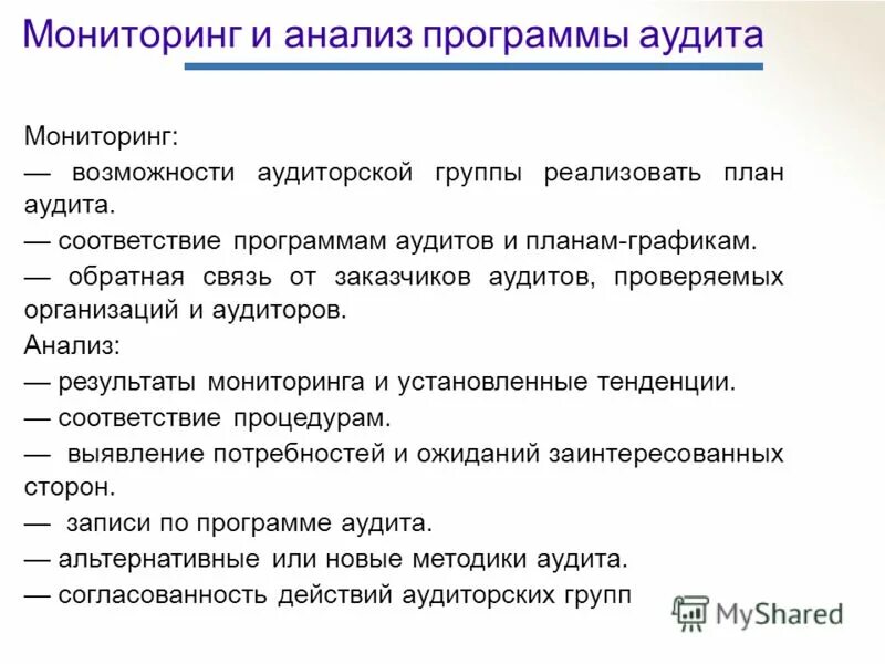 анализ программы развитие. программы для анализа данных. аналитический план. анализируемые программы. улучшение программы аудита.