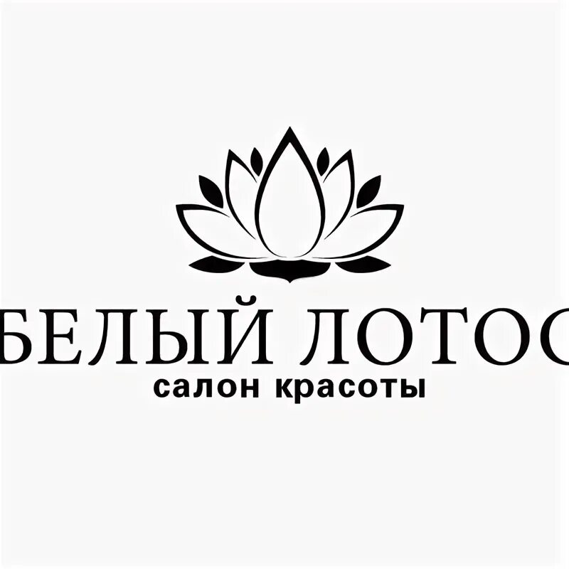 Лотос псков балтийская. Тц лотос энгельс. Лотос псков балтийская. Строительная компания белый лотос. Лотос псков балтийская.
