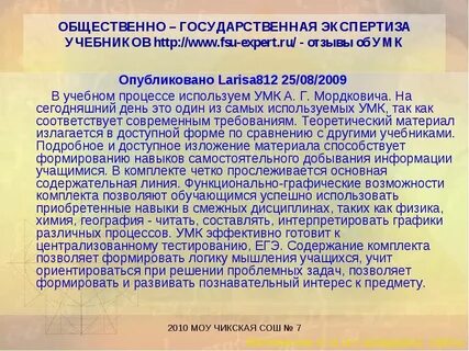 Экспертиза учебников