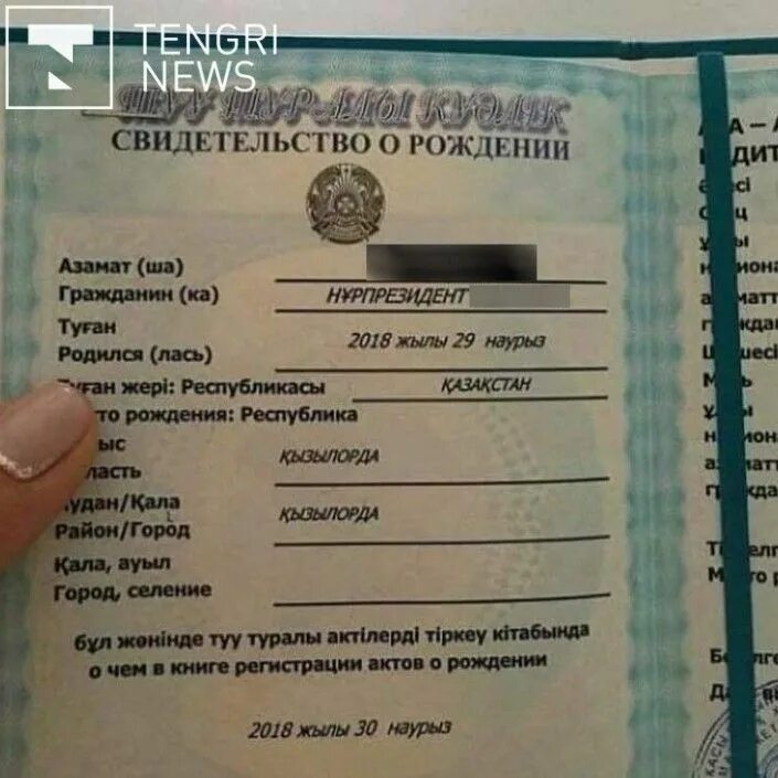 Свидетельство о рождении является гражданством. Свидетельство о рождении казахстан. свидетельство о рождении ребенка казахстан. номер свидетельства о рождении казахстан. казахское свидетельство о рождении.