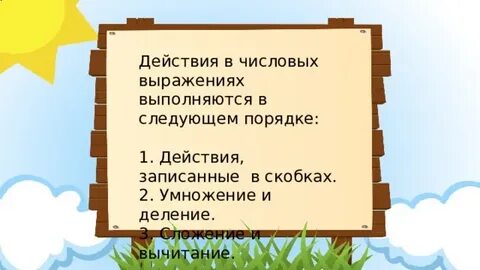 Порядок действий в презентации