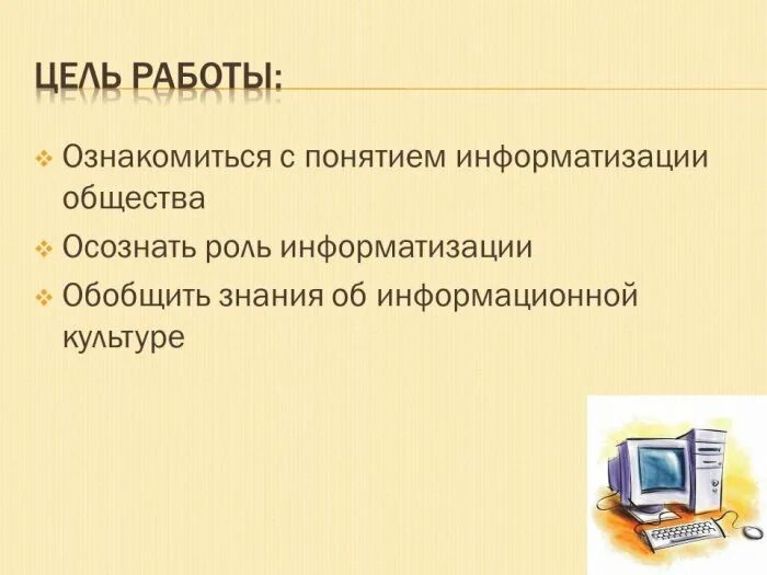 Информатизация общества обозначает. Информатизация презентация. информатизация общества презентация. презентация на тему информатизация общества. проблемы информатизации общества информатика.