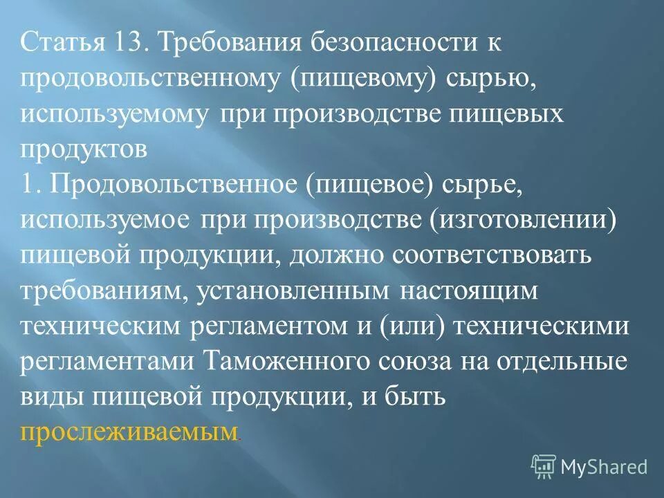 продовольственное сырье. продовольственное сырье используемое при производстве. безопасность пищевых продуктов. продовольственное сырье используемое при производстве. производство сельскохозяйственной продукции.