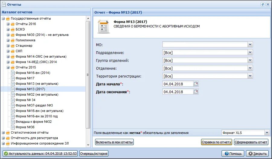 Отчет форма 16 Вн. Промед отчеты. 13 Форма отчета. 16 Мед отчет. Форма отчет безопасность