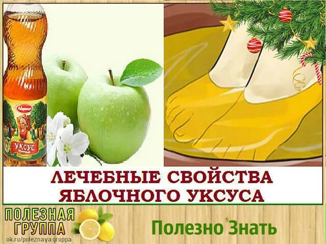 варикоз лечение яблочным