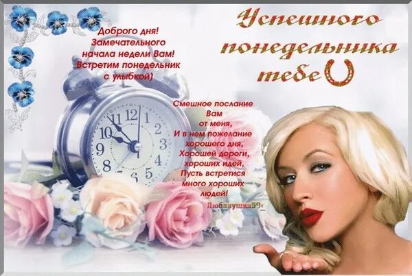 стильные открытки с понедельником. легкой недели зима. открытки с добрым утром понедельника. открытки с зимним утром понедельника. цветы понедельник.