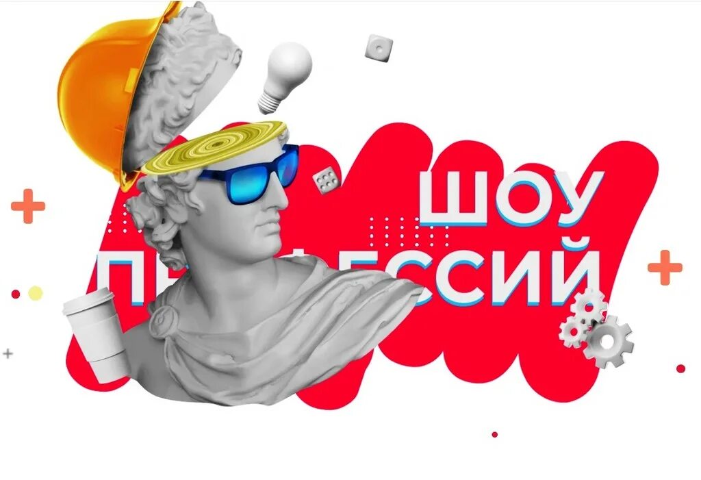 Проектория 2025 2025 шоу профессий. Шоу профессий. шоу профессий проектория 2025. шоу профессий художник аниматор. шоу профессий новый год.