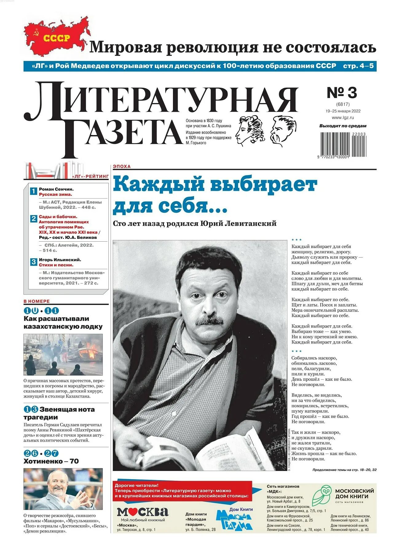 Газета читать свежий номер. Литературная газета 2022. Журнал Литературная газета 2022. Литературная газета пдф 2022. Газета литература.