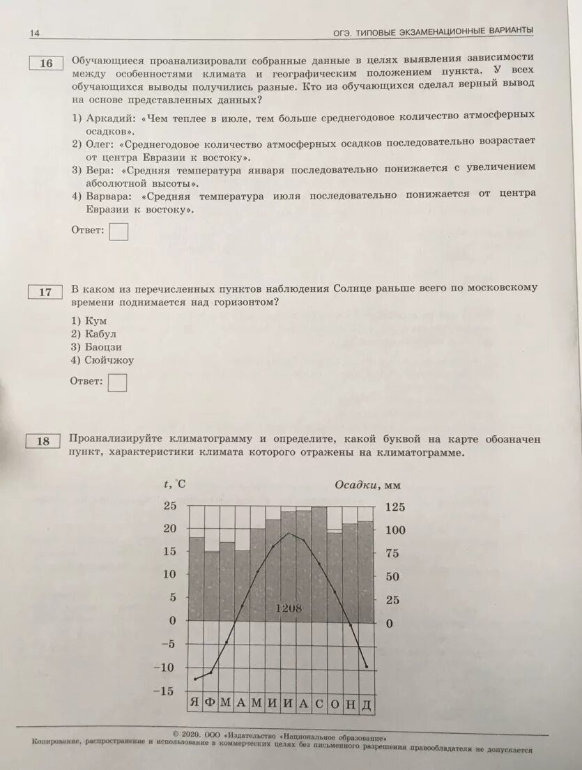 Вариант 11 огэ география