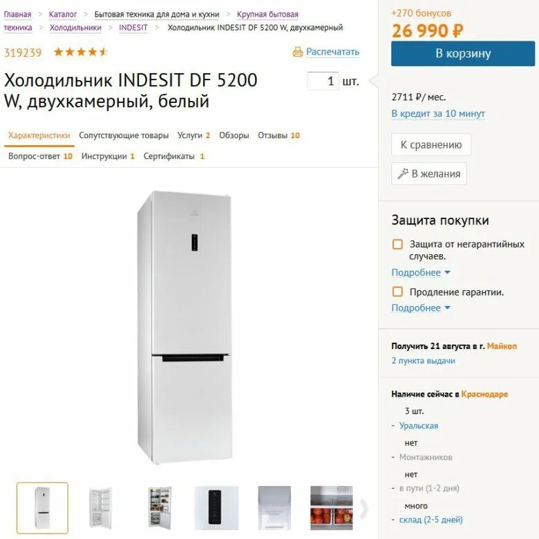 Индезит 5200w. Холодильник Индезит df5200w. Холодильник Индезит 5200w габариты.