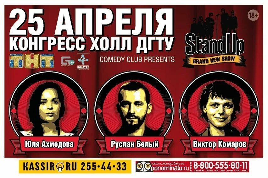 Дгту холл афиша. Конгресс-холл дгту стендап. стендап клуб ахметовой и белого. конгресс холл дгту баннер.