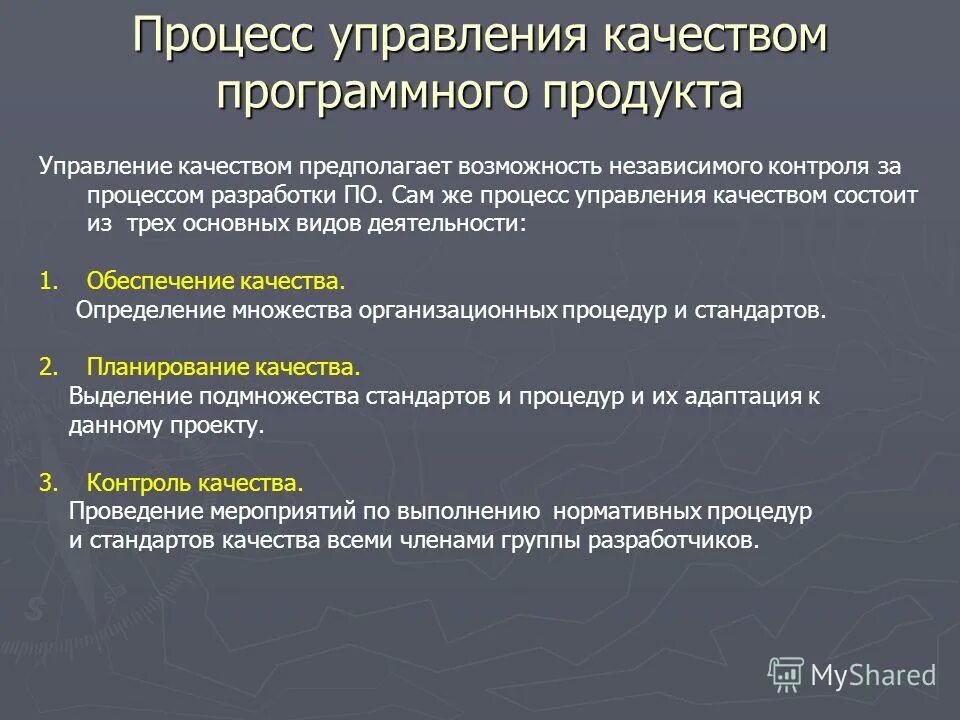 Этапы процесса проектирования программного обеспечения. Процесс разработки программных продуктов. Качество программного продукта. Стадии создания программного продукта. Процессы разработки программы в системе программирования.