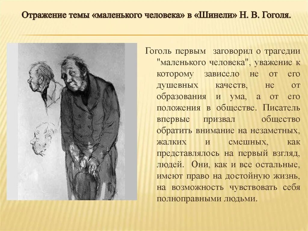 Какая проблема не поднята в произведении гоголя. Образ маленького человека. Образ маленького человека шинель. Образ маленького человека в повести. Образ маленького человека в повести Гоголя шинель.