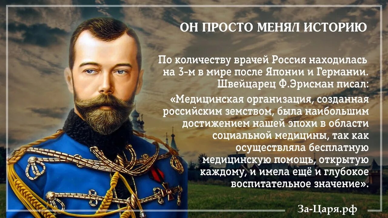 Царский пост. 1894 Год царствование Николая 2. Дата рождения царя России Николая 2.