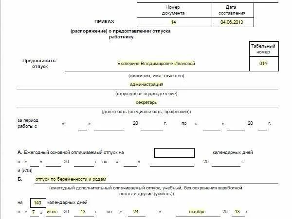 Приказ больничный по беременности и родам. Форма приказа о предоставлении отпуска по беременности и родам. Предоставить отпуск по беременности и родам приказ. Приказ о предоставлении декретного отпуска. Отпуск по уходу за ребёнком до 1.5 приказ.