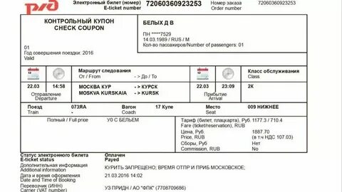 Коэффициент на жд билеты на 2024 год