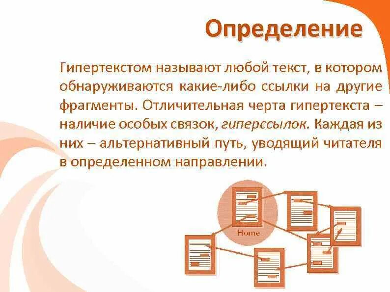 Использование гипертекста. Гипертекст пример. гипертекстовые технологии презентация. технология построения гипертекста. определение гипертекста.