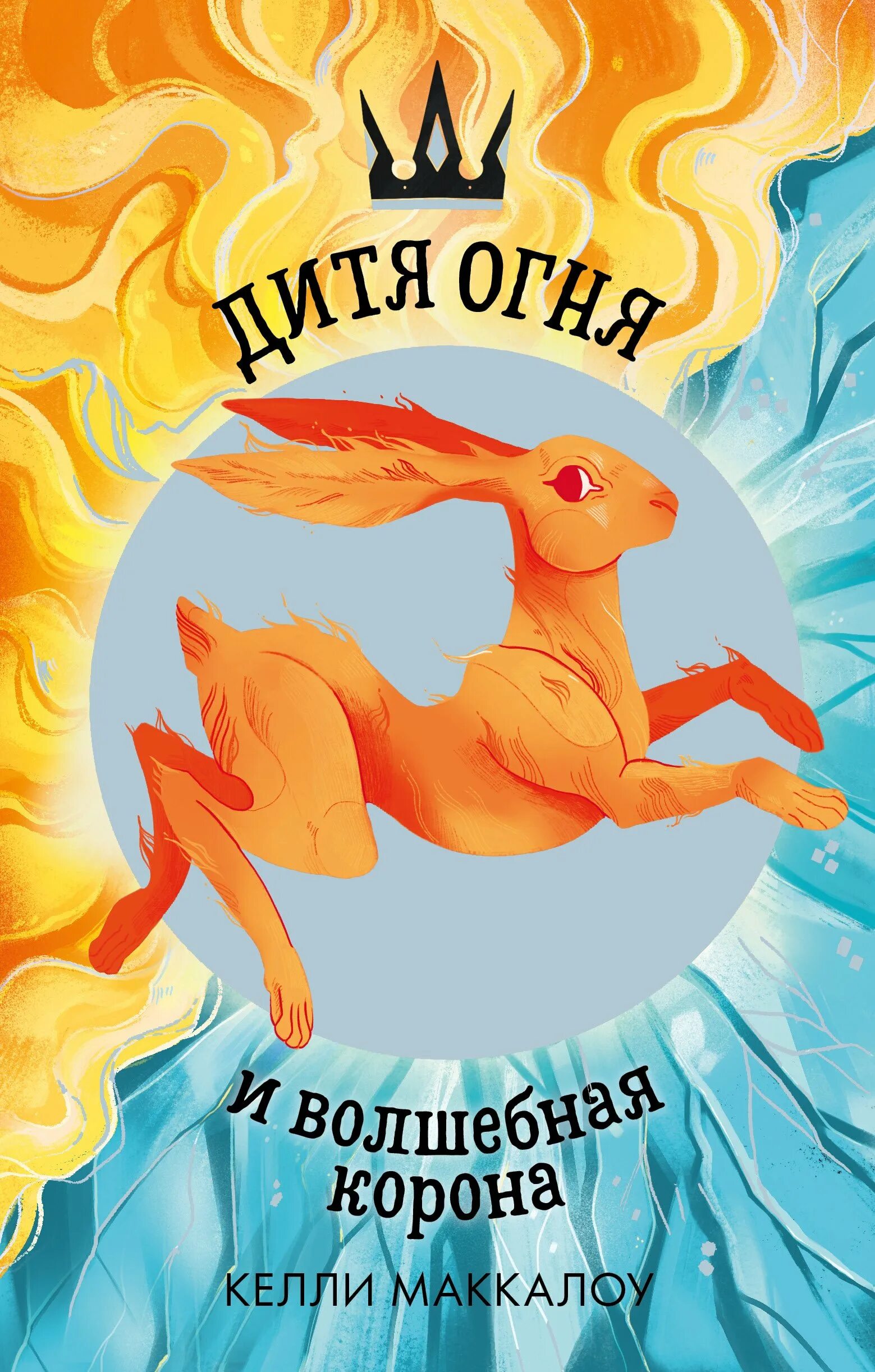 Хао асакура и дух огня. Kaira дитя огня. Богиня фригг аниме арт. Дитя огня 2. Королевские легенды 2: дитя изгнания.