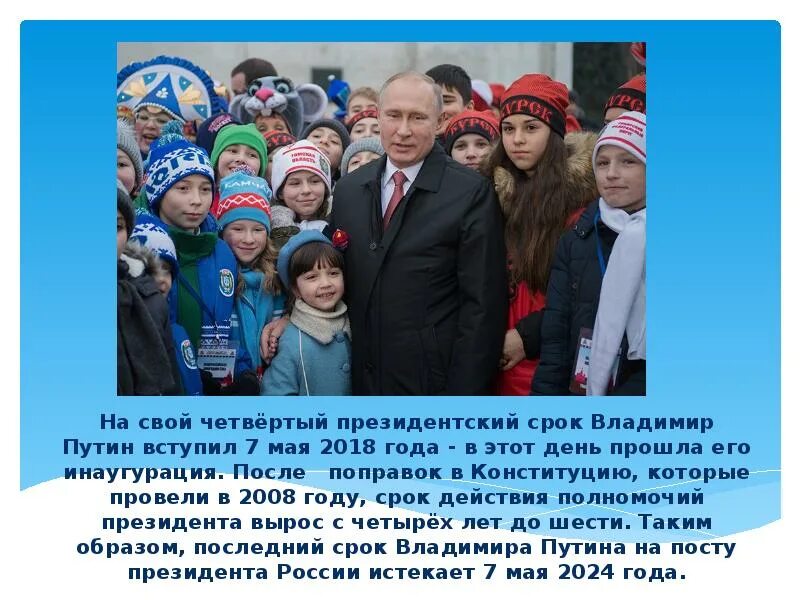 Картинка президентские сроки Путина. 4 Президентский срок Путина годы. Третий и четвертый срок Путина.