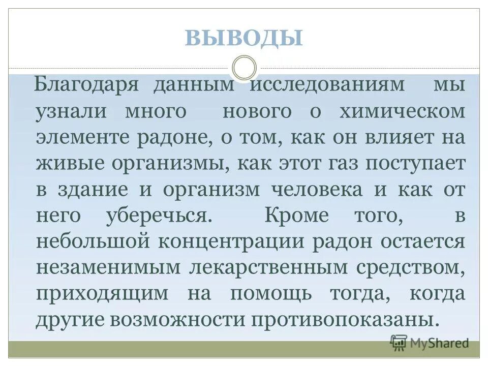 вывод благодарить